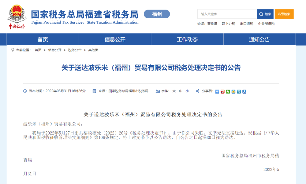 波樂米(福州)貿(mào)易公司被追繳巨額退稅款，商品房代購代銷業(yè)務(wù)模式引發(fā)關(guān)注